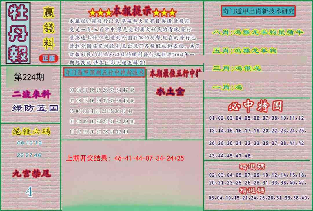 牡丹报