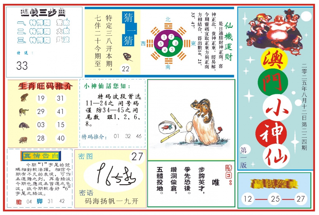小神仙-1