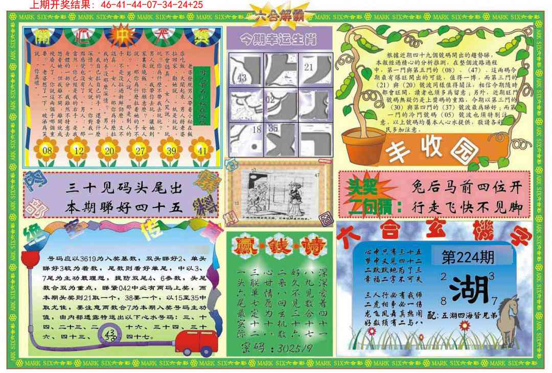 六合解霸B