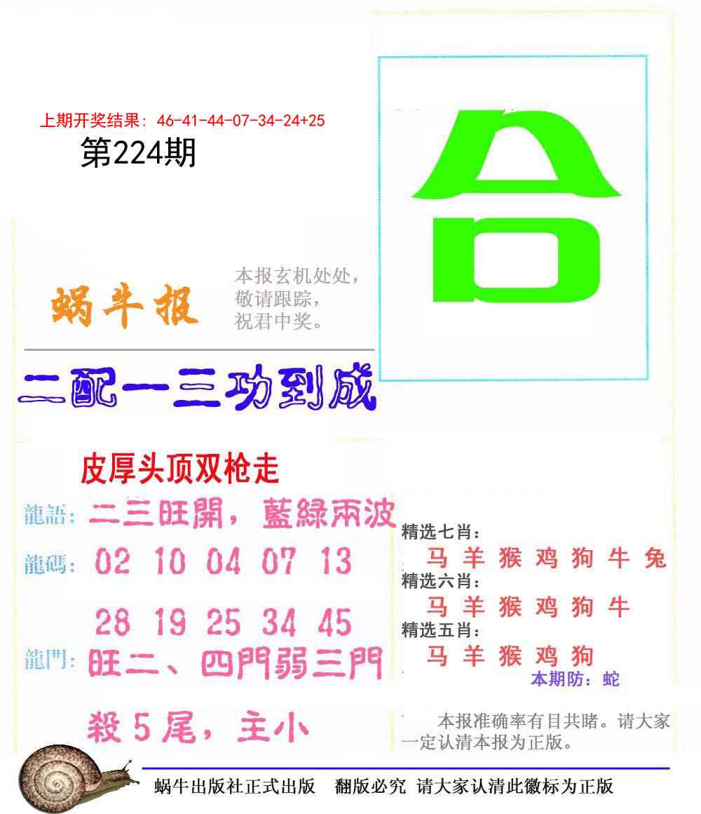 蜗牛报