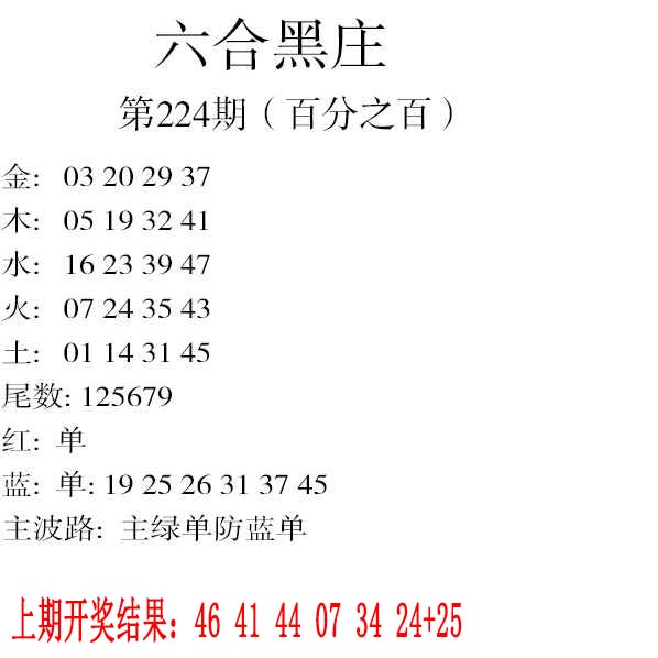 六合黑庄