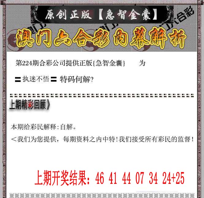 急智金囊