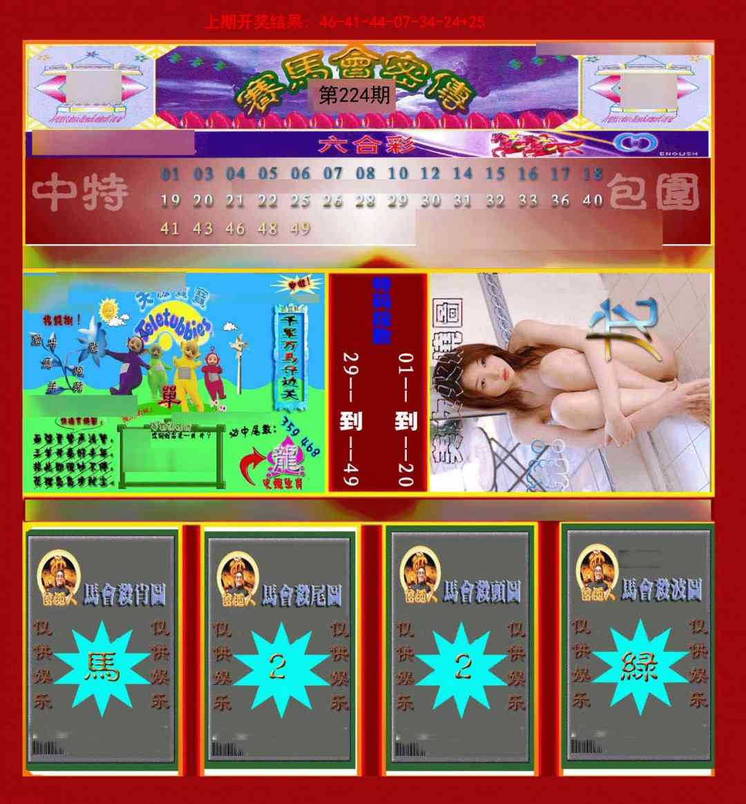 赛马会密传