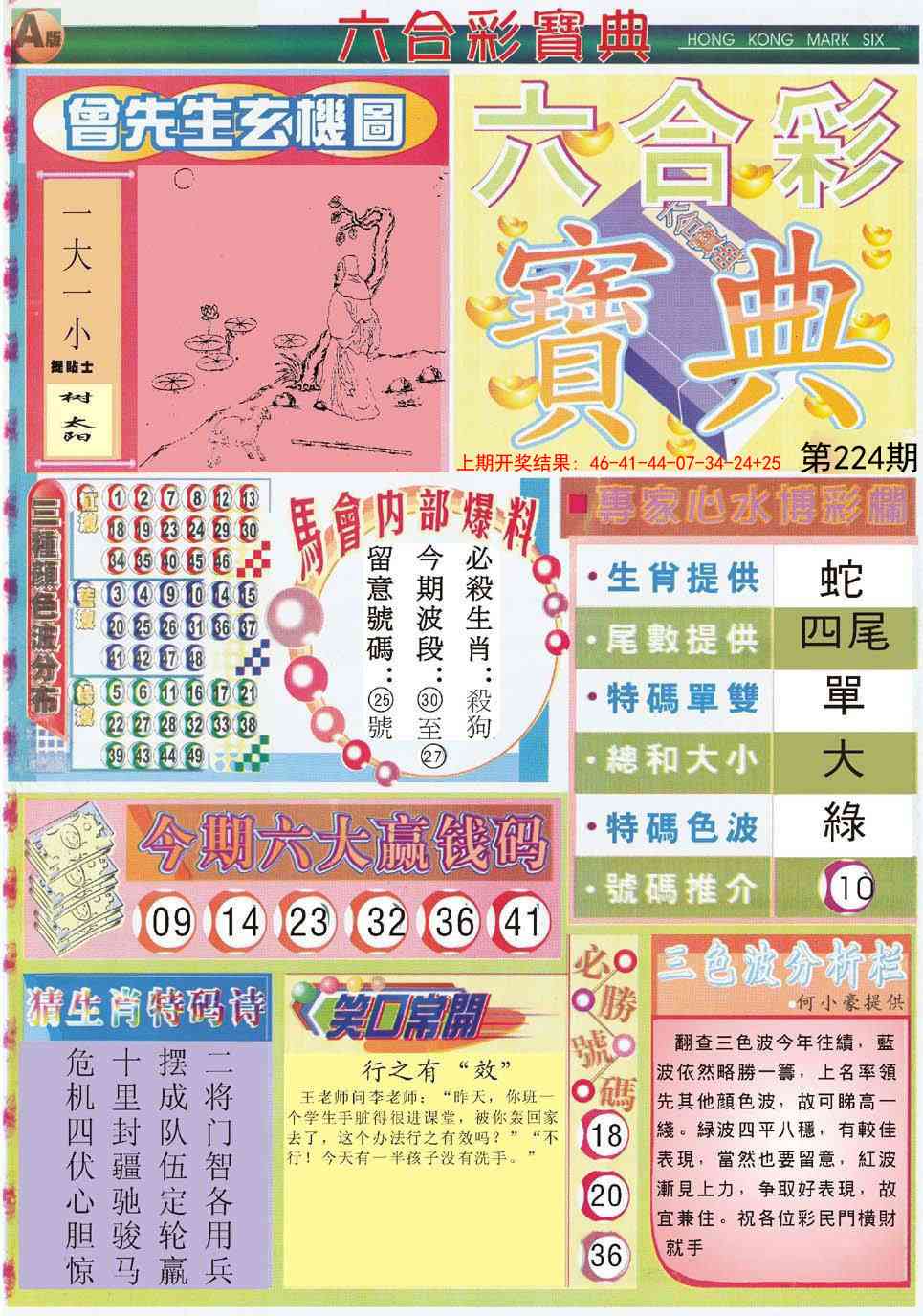 六合宝典A