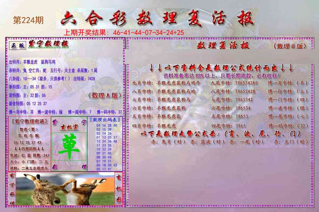 数理复活报