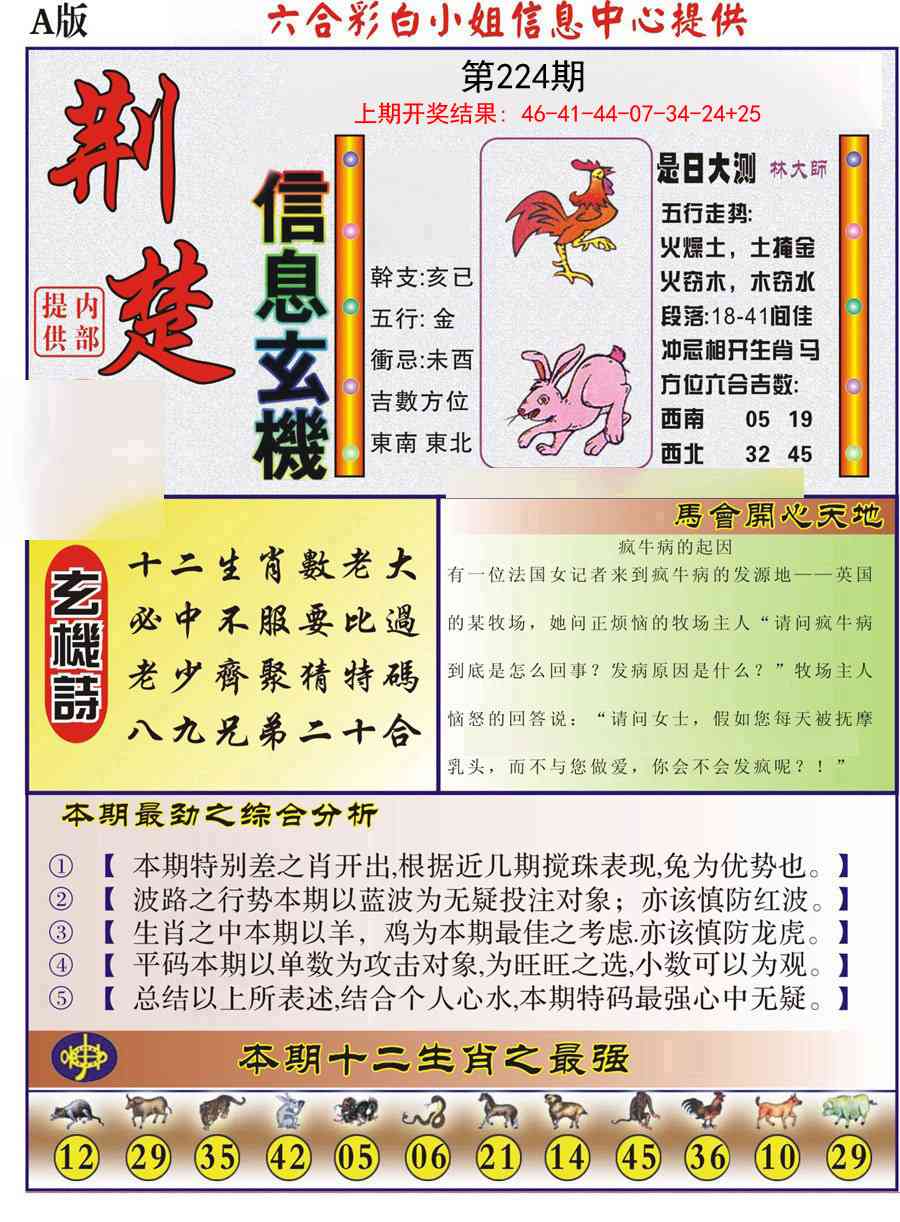 荆楚信息玄机A