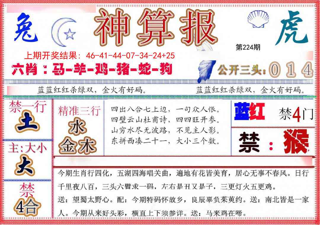 神算报(新版)