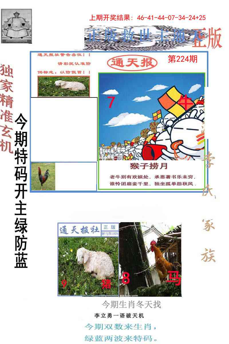 李力勇通天报