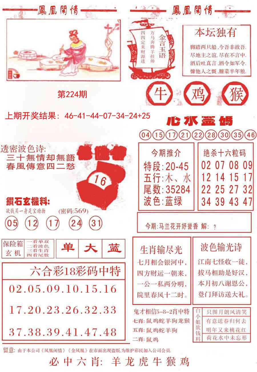 凤凰闲情B