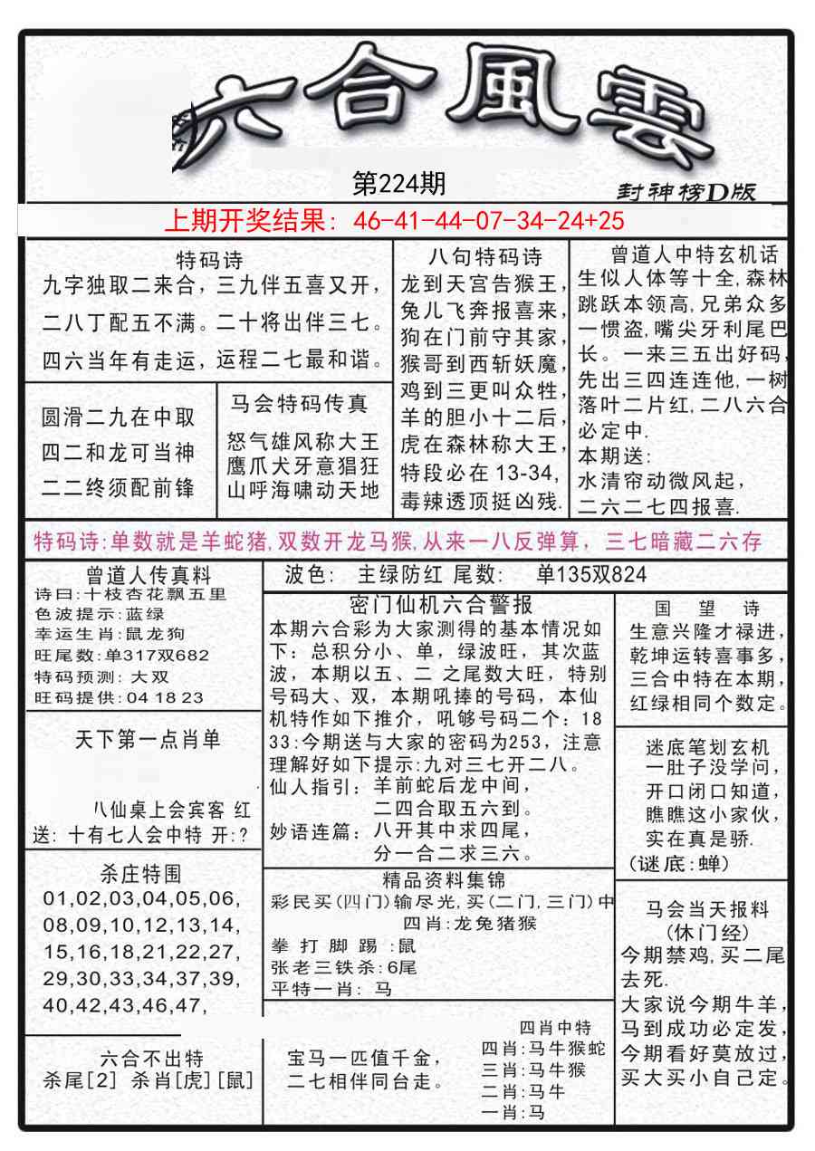 六合风云A