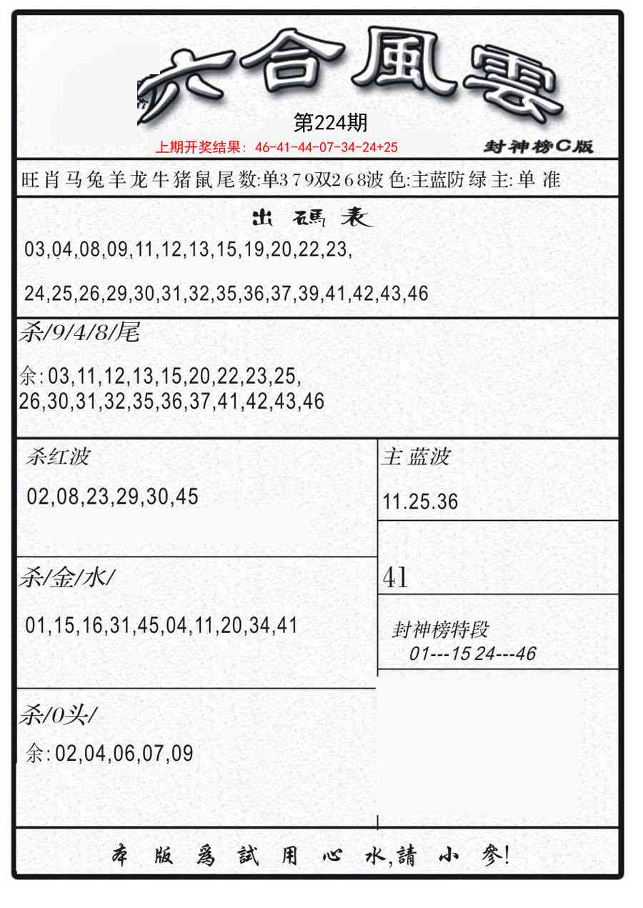 六合风云B