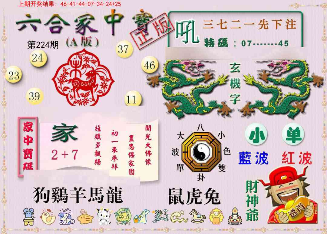 六合家中宝A