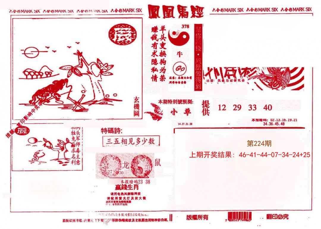 凤凰马经(信封)