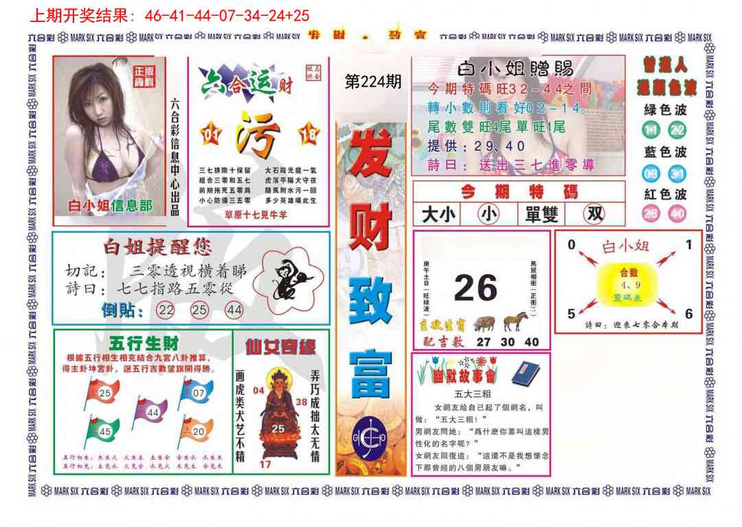 发财致富