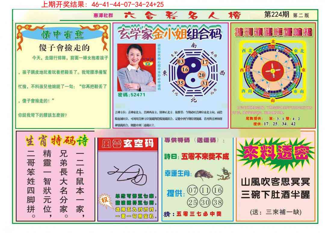 名人榜B