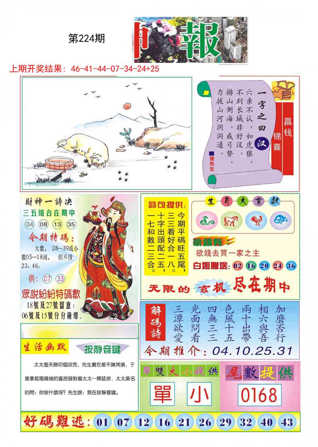 财神报