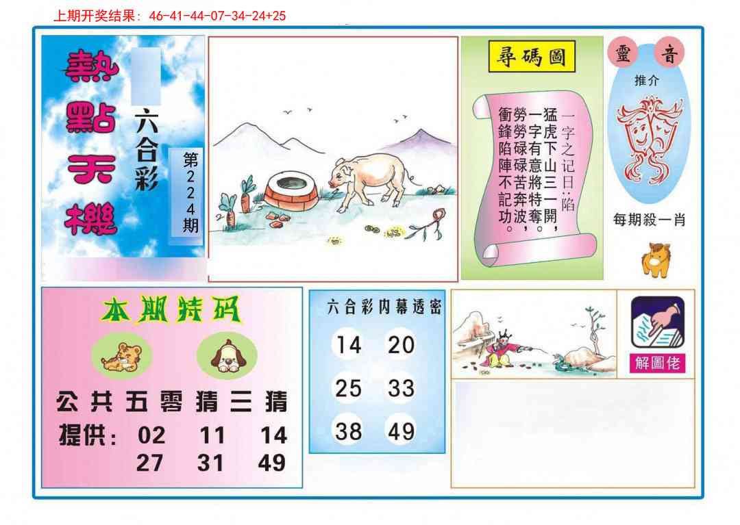 热点天机