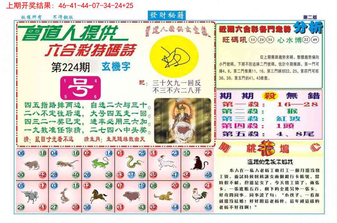 发财秘籍B