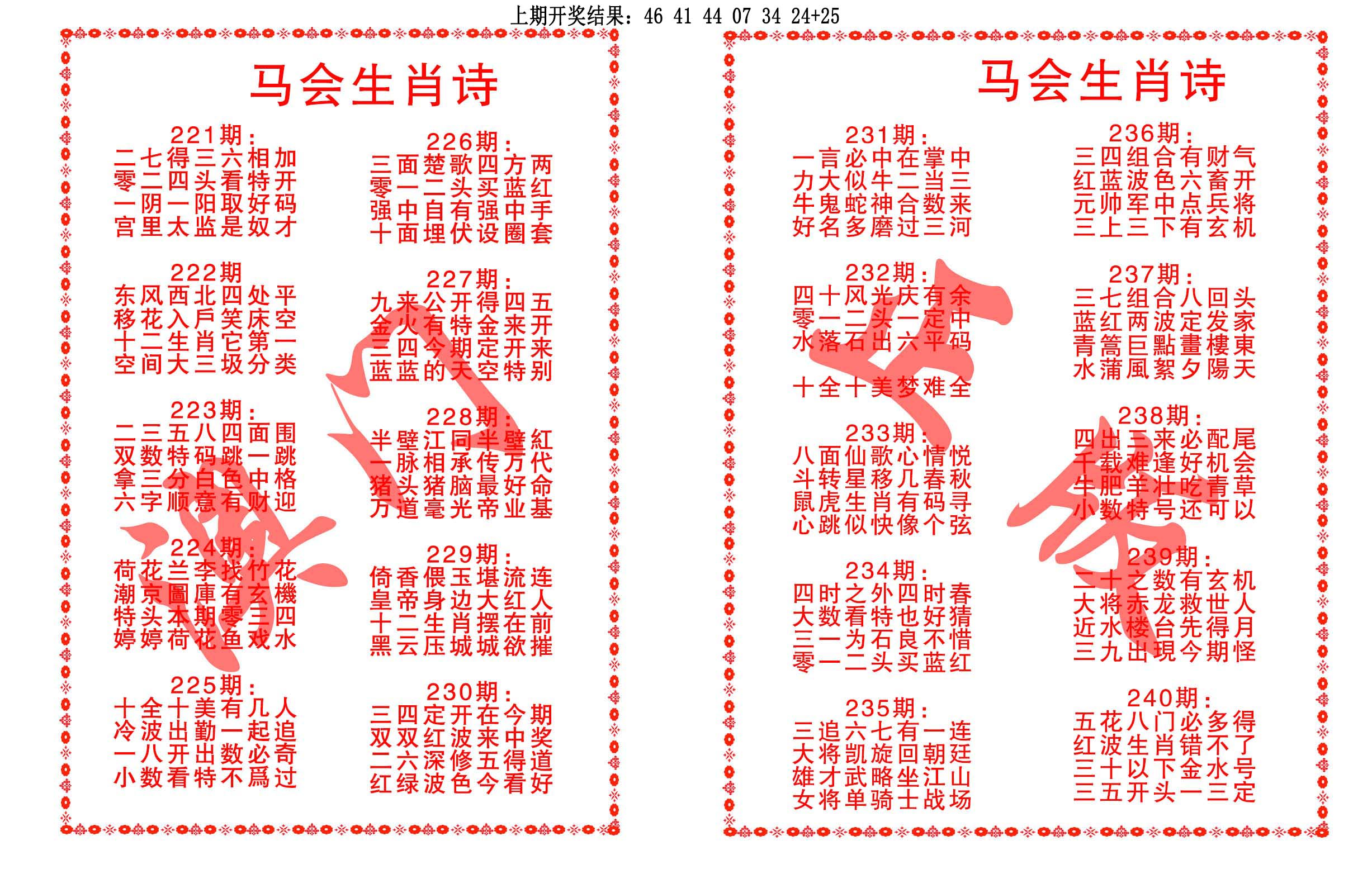 马会生肖诗