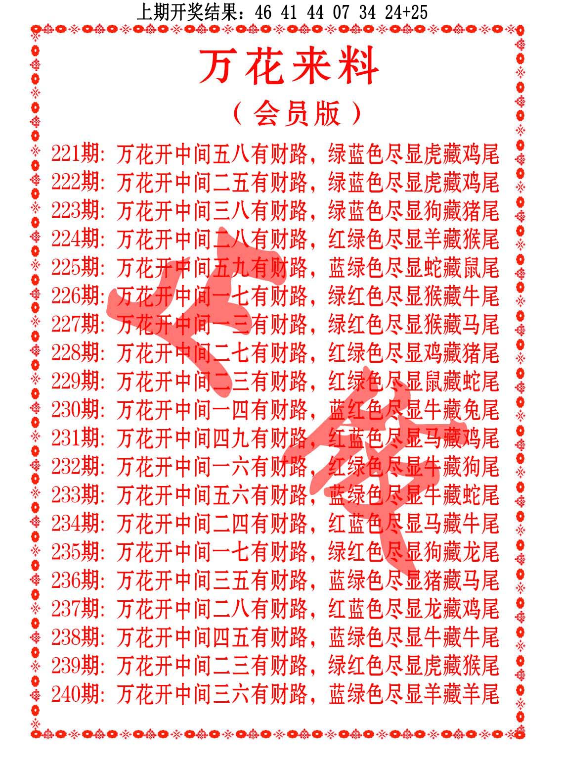 万花来料