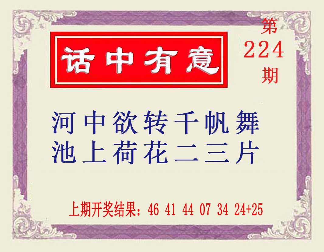 话中有意