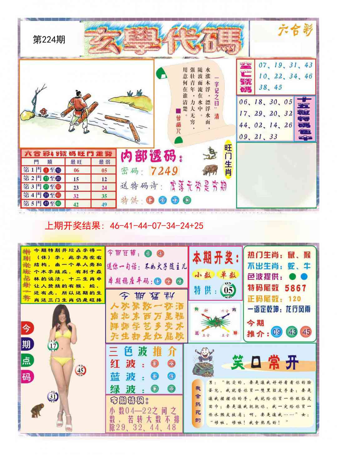 玄学代码
