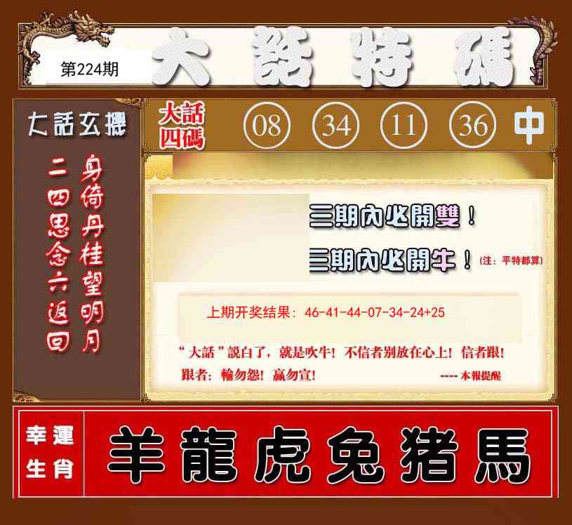 大话特码