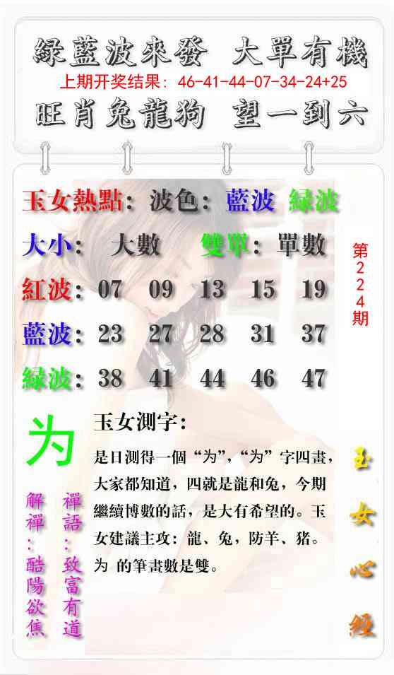 玉女心经报