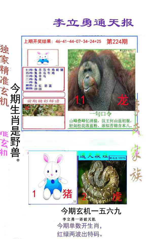 李立勇通天报