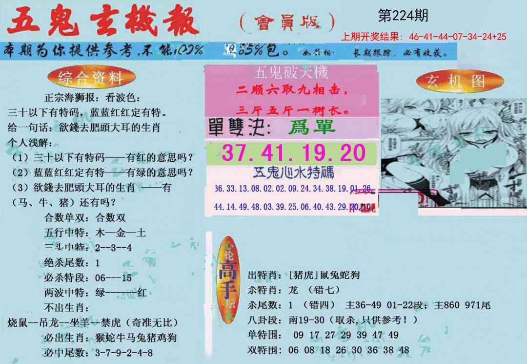 新五鬼玄机