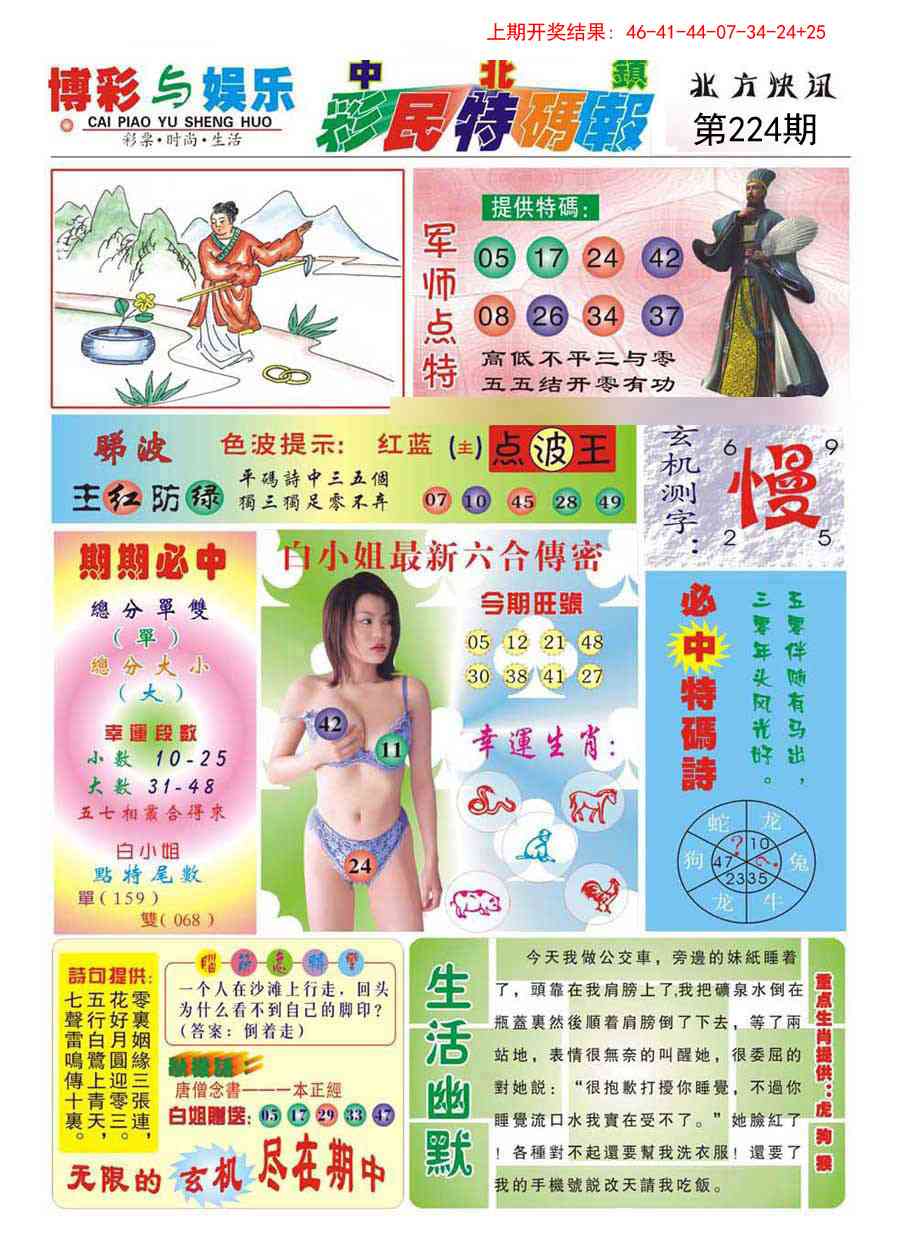 中北彩民特码报