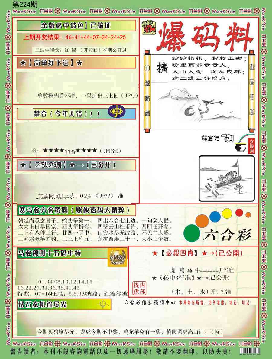 爆码料B