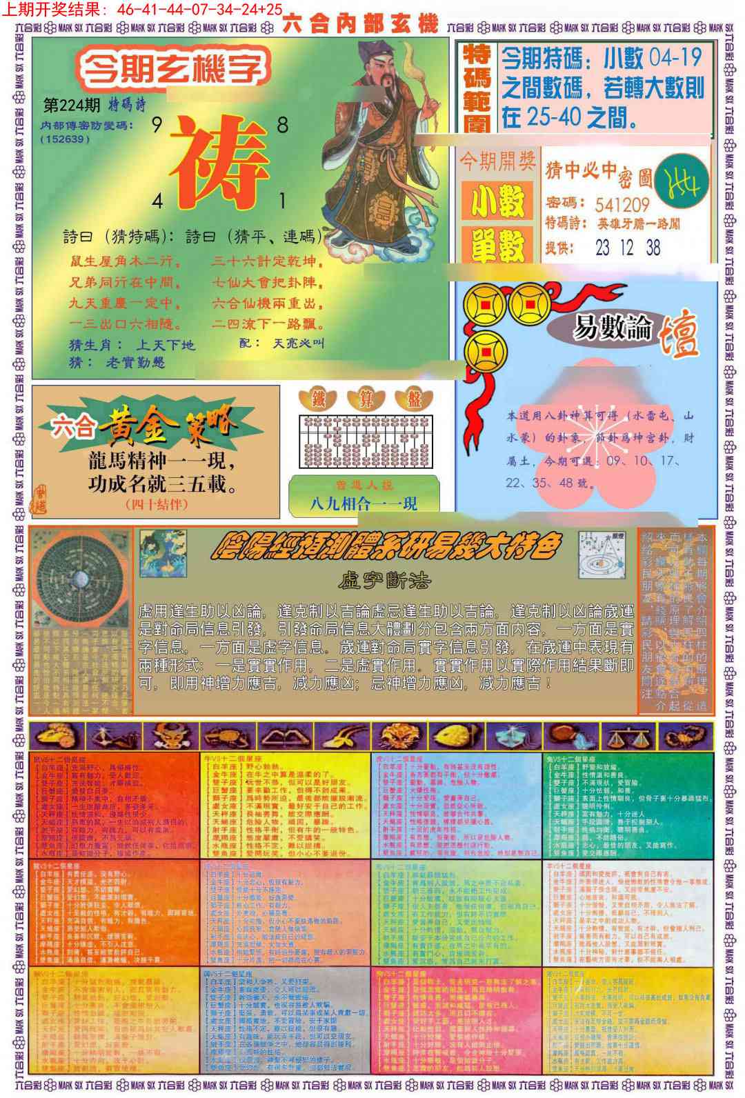 (新版)内部玄机B
