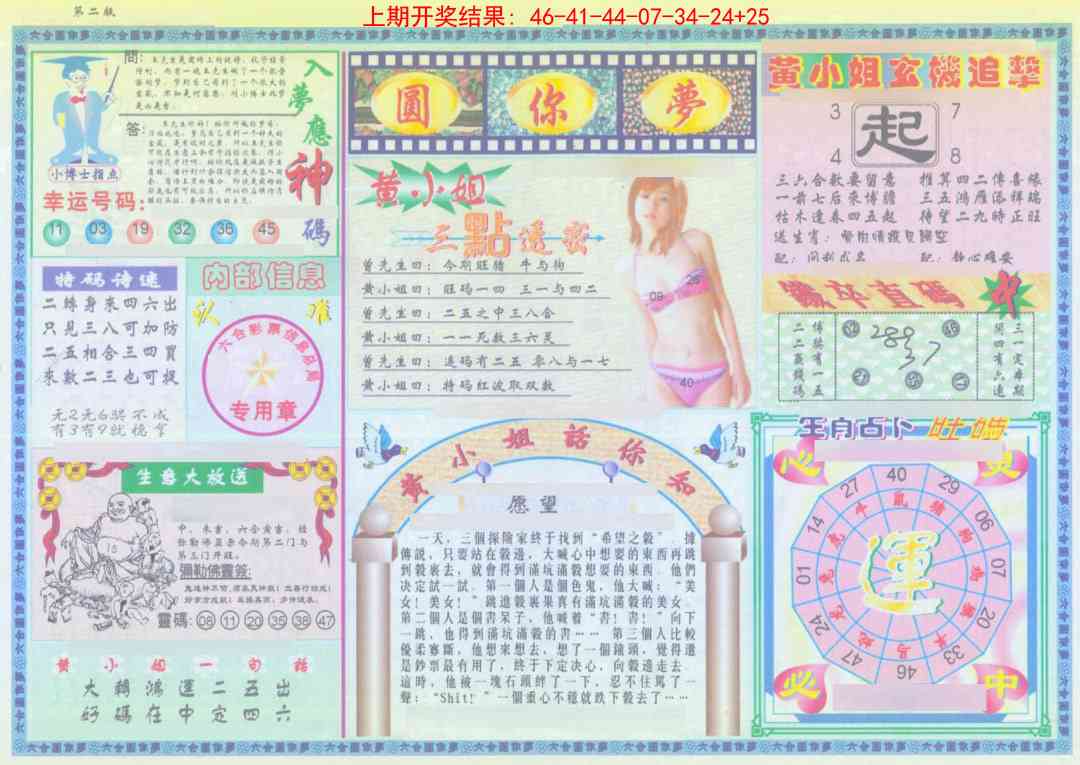 (新版)六合圆你梦B