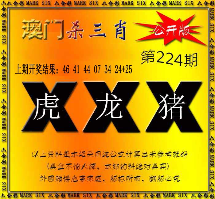 杀三肖 {公开版}