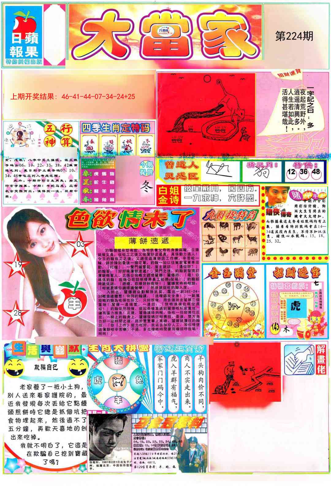 彩卷后庄A