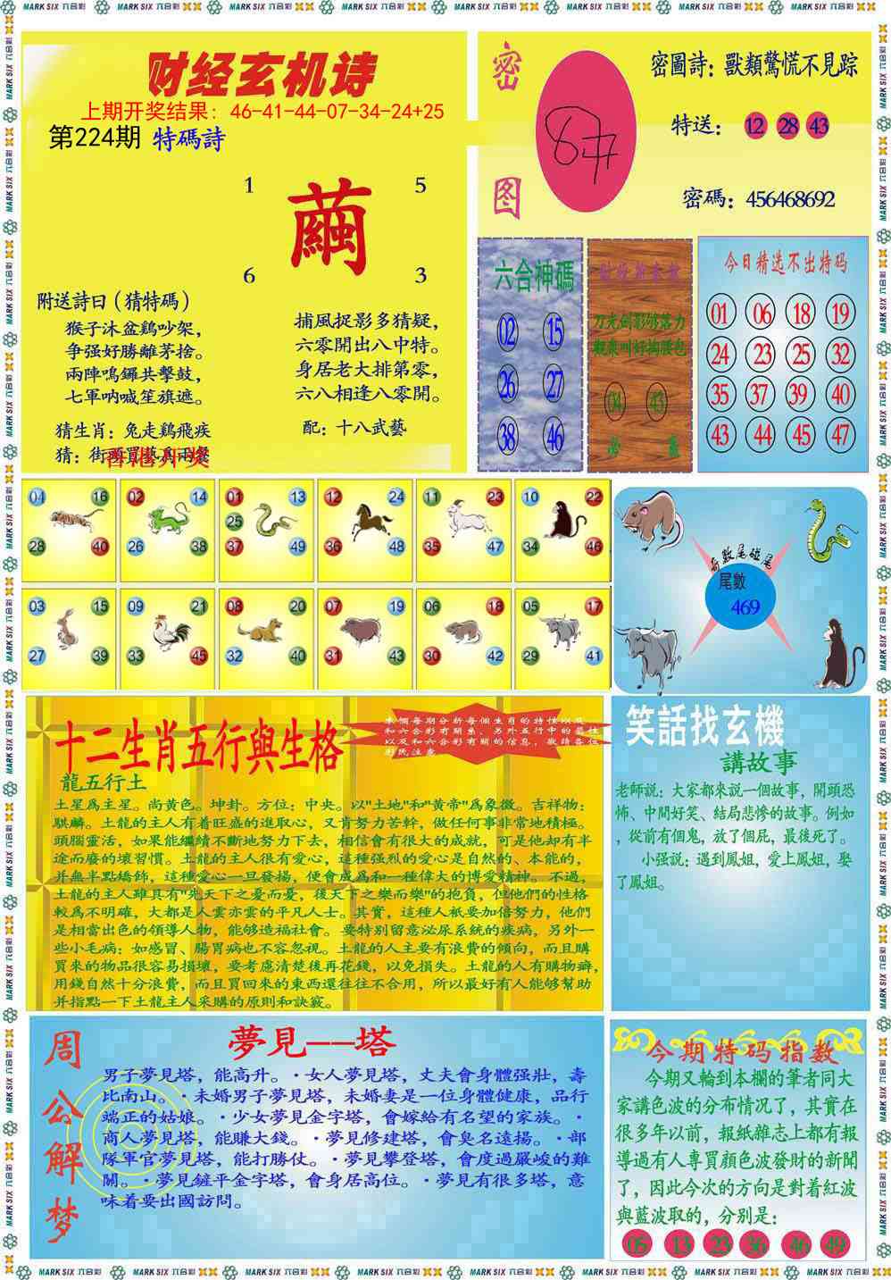九龍财经B(推荐)