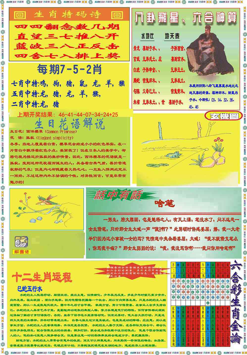 九龍马经B(推荐)