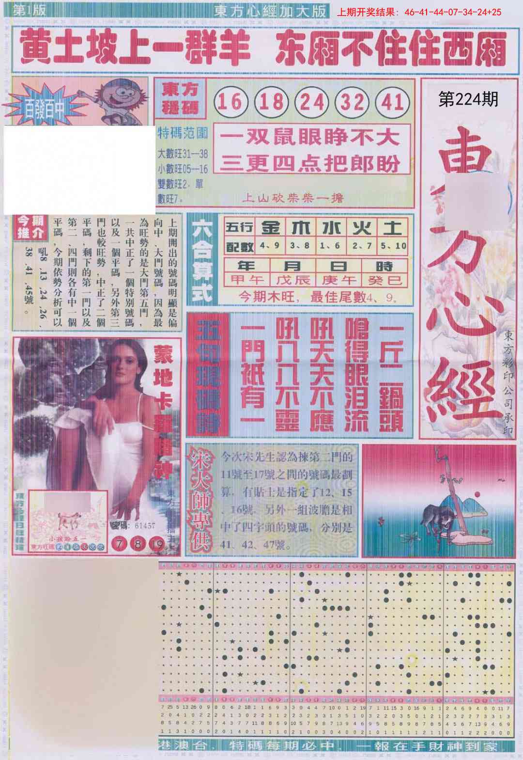 东方心经A加大版