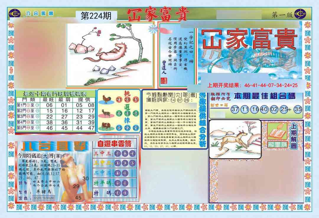 函家富贵-1