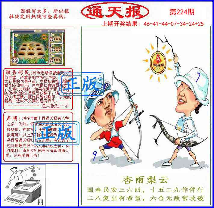 正版通天报