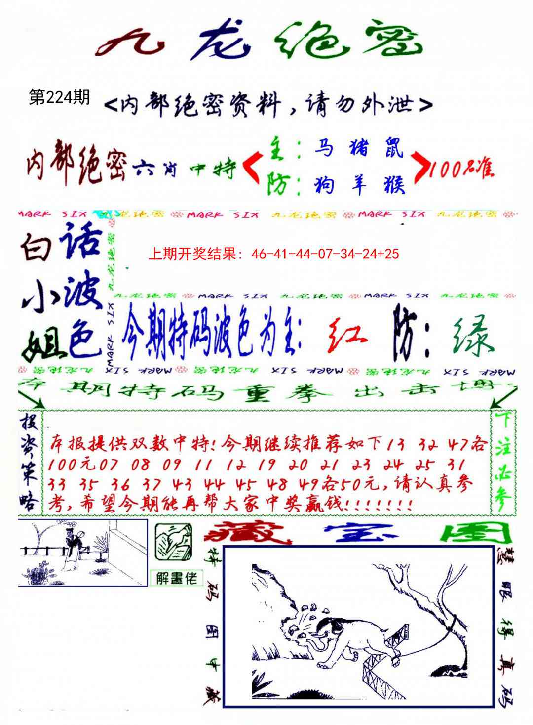 九龙密报