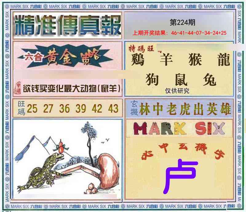 精准