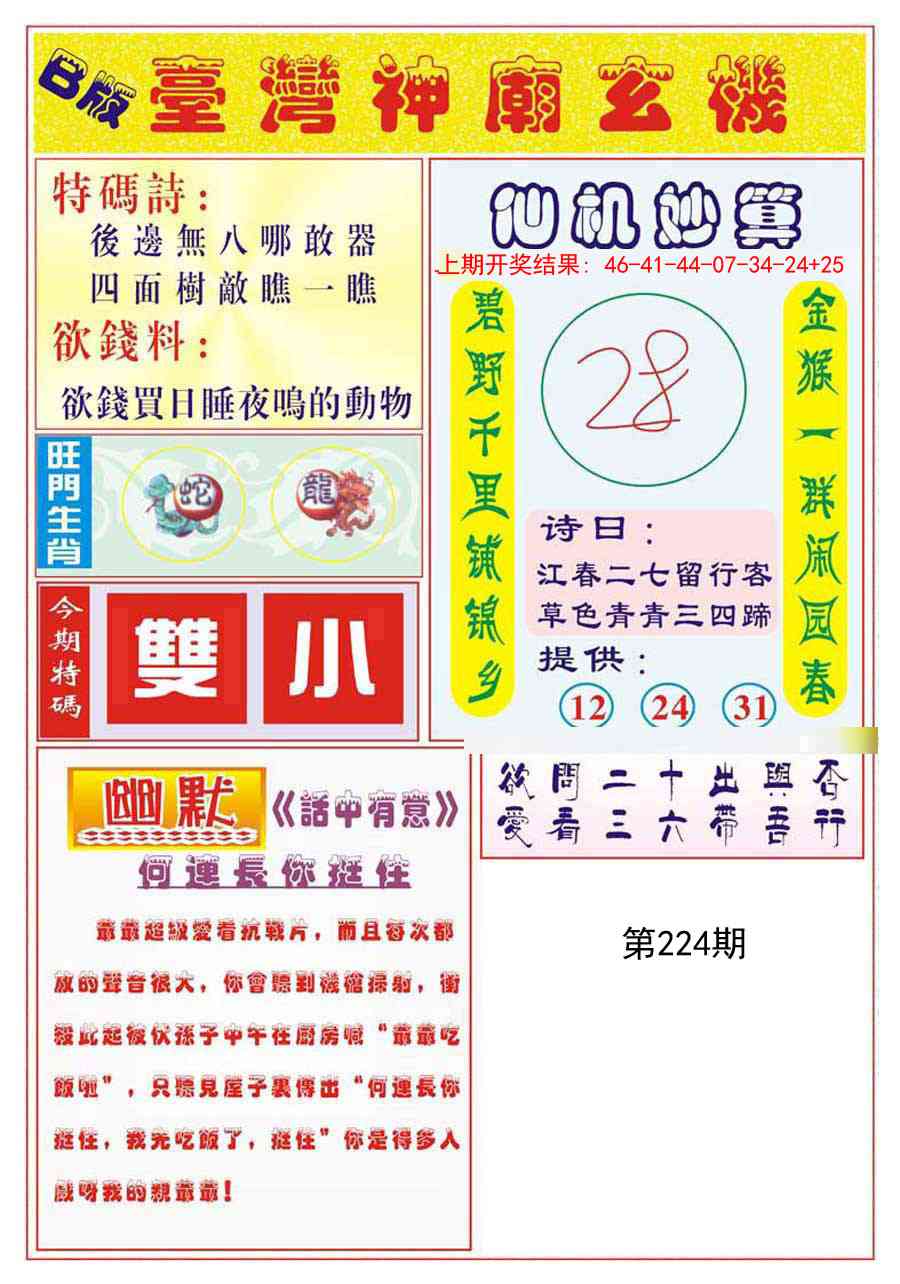 台湾神庙B