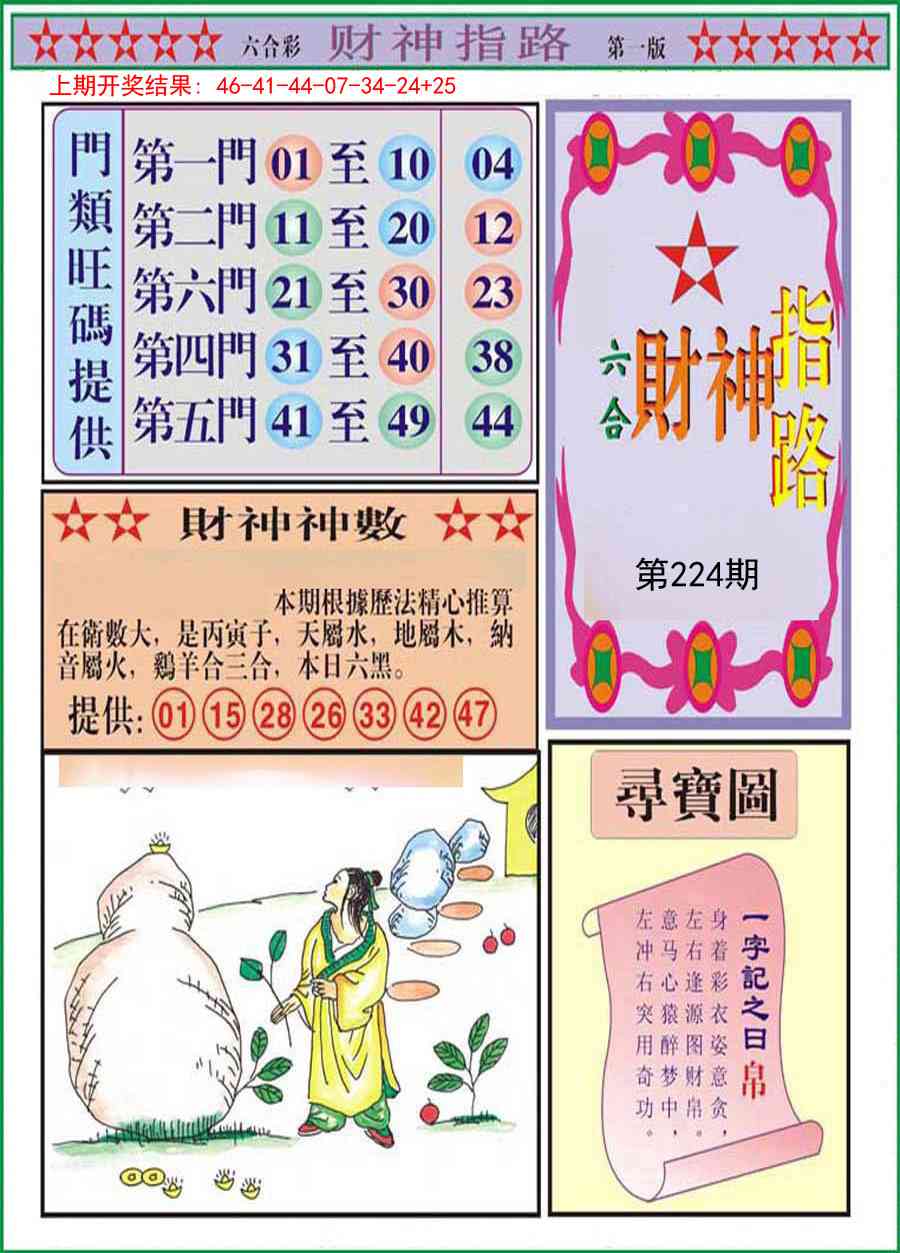 财神指路A