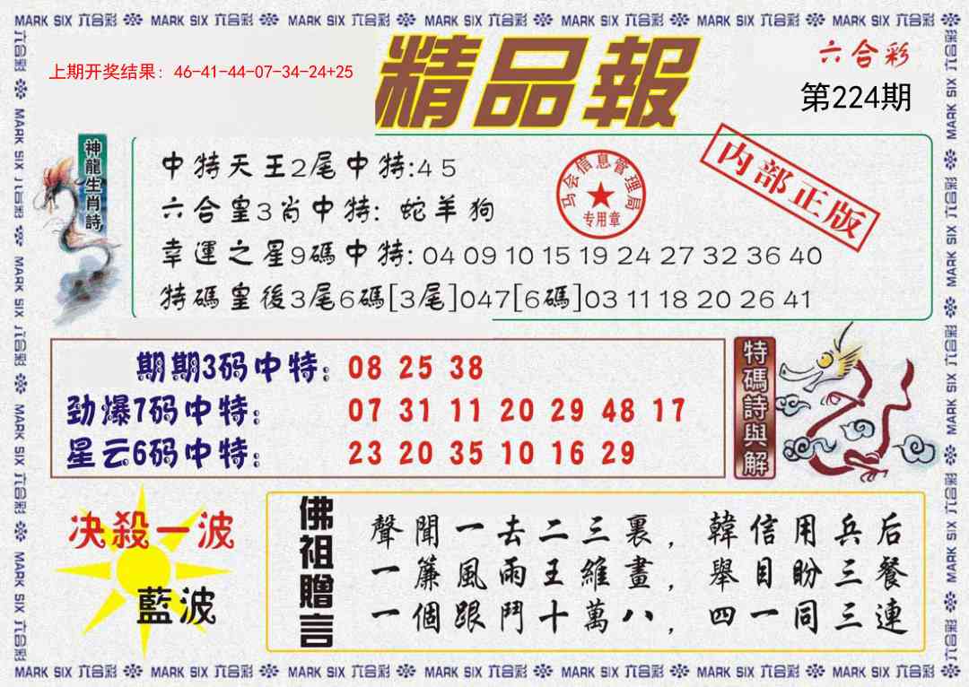 九龙精品报