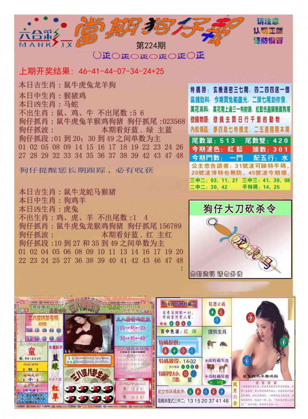 当期狗仔版