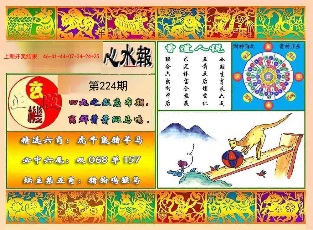 九龙心水报
