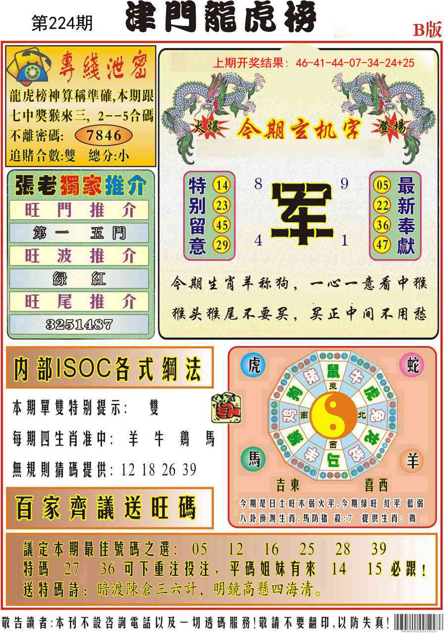 津门龙虎榜B