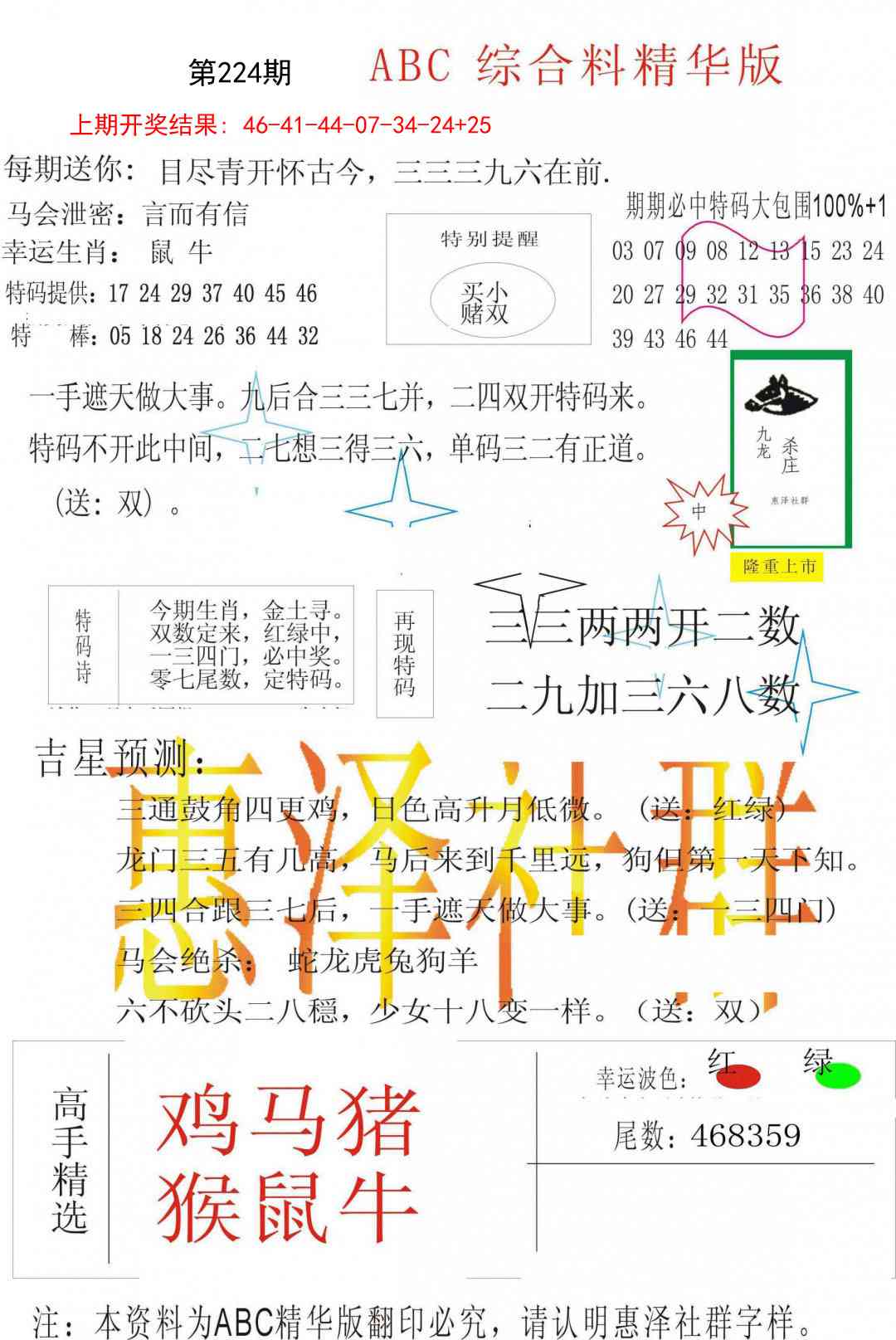 综合正版资料